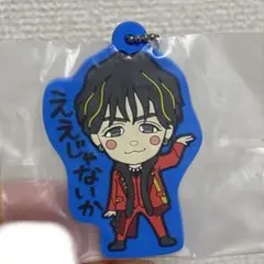 関西七色男大祭り　会場限定ガチャ 藤井流星