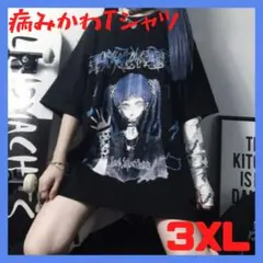 病みかわ　Tシャツ　ハロウィン　地雷系　メンヘラ　ゴスロリ　原宿系　ロリータ