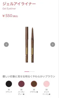 セザンヌ　ジェルアイライナー　30ブラウン