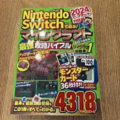 Nintendo Switch マインクラフト攻略本 2024