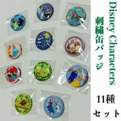 Disney Characters 刺繍缶バッジ 11種類セット
