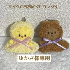 ゆかさ様専用ページ