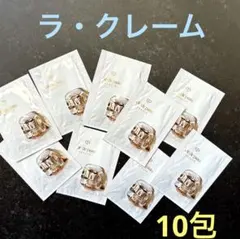 クレドポーボーテ　ラクレーム　フェイスクリーム　サンプル