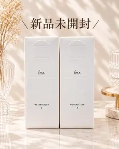 IPSA ME 3 本体 2本セット