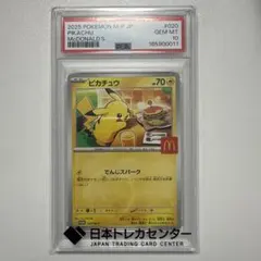 PSA10 ピカチュウ マクドナルド プロモ 020/M-P - メルカリ