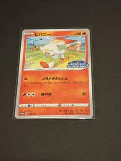ヒバニー：フレンドリィショップ プロモカード PROMO S-Pプロモカード …