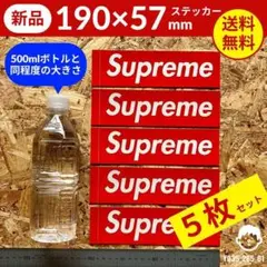 【新品未使用】Supreme ボックスロゴ ステッカー 5枚セット 送料込