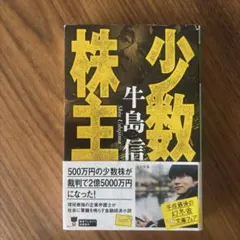 少数株主