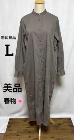 無印良品　L バンドカラー　羽織り 春物　身幅ゆったり 長袖 シャツワンピース