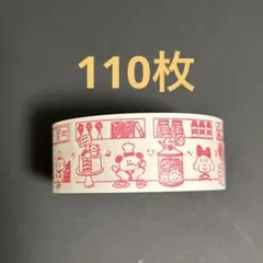 おすそ分け　ラベラーシール　Cafe 110枚