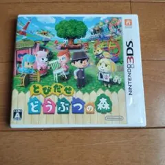 3DS とびだせ どうぶつの森