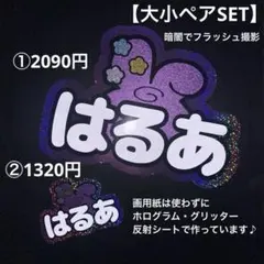 オーダーネームボード &TEAM ハルア HARUA 反射シート スマホ用