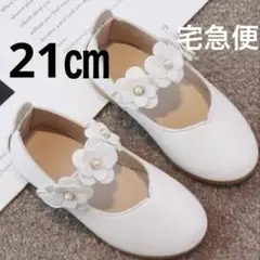 21㎝　キッズ　フォーマル シューズ　子供　靴　女の子　入学式　フォーマル　花