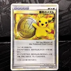 勝利のメダル ピカチュウ 金 2009年 033/L-Pのサムネイル