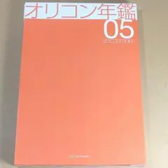 オリコン年鑑 1990年～1992年 3冊セット - メルカリ