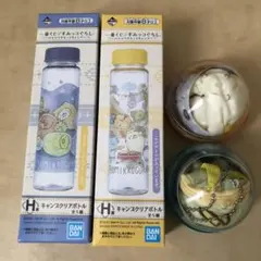 すみっコぐらし　クリアボトル2種類　ミニリュックポーチ2種類