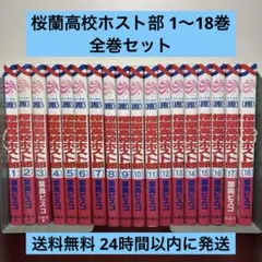 ファンブック付き 桜蘭高校ホスト部 全巻 セット 葉鳥ビスコ - メルカリ