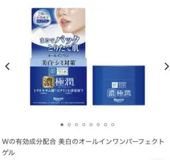 新品未使用　肌ラボ極潤美白パーフェクトゲル　100gのサムネイル