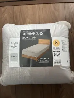 両面使える BOXパッド Sサイズ 100x200cm - メルカリ