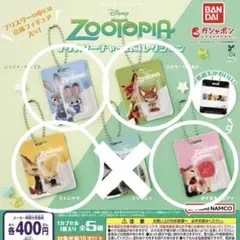【匿名発送】ズートピア　ブリスターチャームコレクション　４点セット