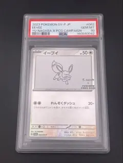 PSA10イーブイ:yu nagaba×ポケモンカードゲーム 長場雄コラボ | Mercari