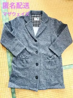 マザウェイズ　裏起毛ジャケット　120センチ