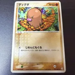 ディグダ ● 拡張パック 伝説の飛翔 057/082 ポケモンカード ポケカ