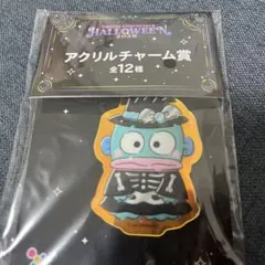 サンリオくじ　ハッピーくじ　ハンギョドン　アクリルチャーム