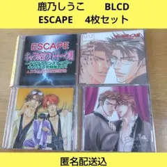 鹿乃しうこ　　BLCD ESCAPE キャラボイス集 Volume 2