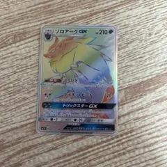 ゾロアークGX HR サン&ムーン 強化拡張パック ひかる伝説 キラ 081 …