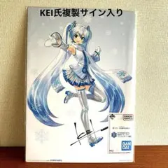 2026年最新】雪ミクKEI氏描きおろし複製サイン入りイラストボードの
