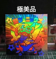 ヘ*ン様 ビックリマン　聖フェニックス　ホロセレクション【美品〜極美品】おまけ付