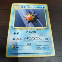 ポケモンカード 旧裏 ヒトデマン スターミー 2枚セット - メルカリ