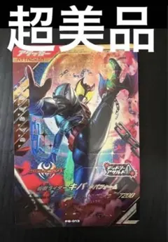 仮面ライダーバトル ガンバレジェンズ 極めようセット2025 キバフォーム