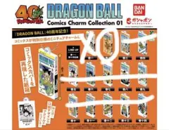 ドラゴンボール コミックスチャームコレクション2