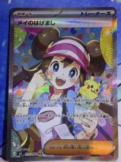 メイのはげまし SAR MEGA 拡張パック ムニキスゼロ 115/080