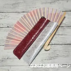 なおぱお様専用ページ