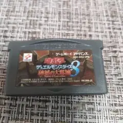遊戯王デュエルモンスターズ8 破滅の大邪神 GBA ソフト - メルカリ