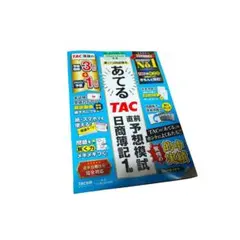 2026年最新】日商簿記1級 理論の人気アイテム - メルカリ