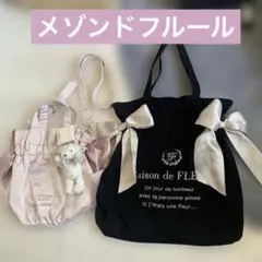 メゾンドフルールショルダーバッグ　トートバッグのサムネイル