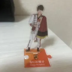 なにわ男子 西畑大吾 アクリルスタンドのサムネイル