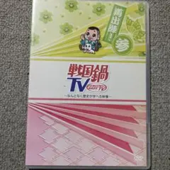 2026年最新】戦国鍋tv 令和の乱 blu-rayの人気アイテム - メルカリ