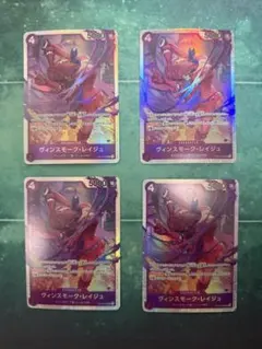 OP12-063 ヴィンスモーク・レイジュ　sr ４枚セット　師弟の絆