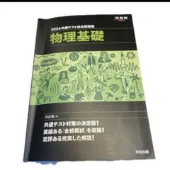 2026共通テスト総合問題集 物理基礎