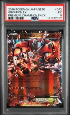 PSA9 グラードンEX 016/049 MMB グラードンEX(D){闘}〈016/049〉[MMB-r] – 晴れる屋2 なんば店