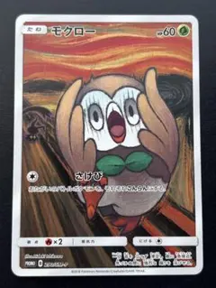 ポケモンカード　ムンク　モクロー　290/SM-P