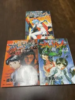 新世紀エヴァンゲリオン 漫画 1巻 2巻セット - メルカリ