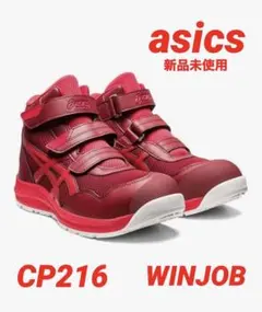 未使用タグ付き】廃盤レアカラー アシックス 安全靴 ウィンジョブ