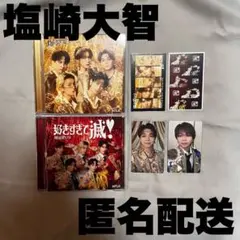 爆裂愛してる　好きすぎて滅　塩崎大智