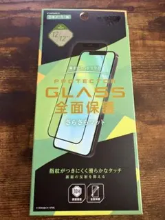 iPhone 12 / 12 Pro 全面保護ガラス さらさらマット